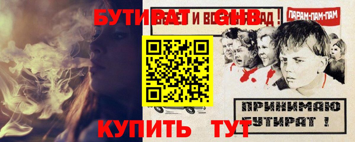 БУТИРАТ бутандиол Лесосибирск