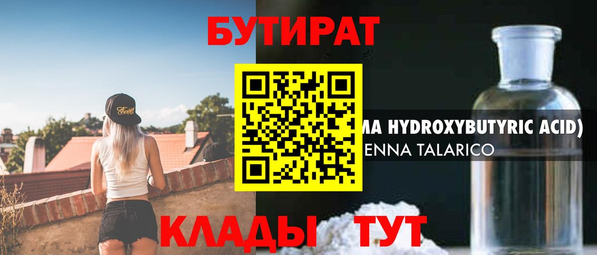 Бутират GHB  Вход с VPN  Лесосибирск 