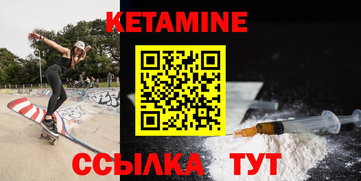 Кетамин ketamine  Вход с VPN  Лесосибирск 