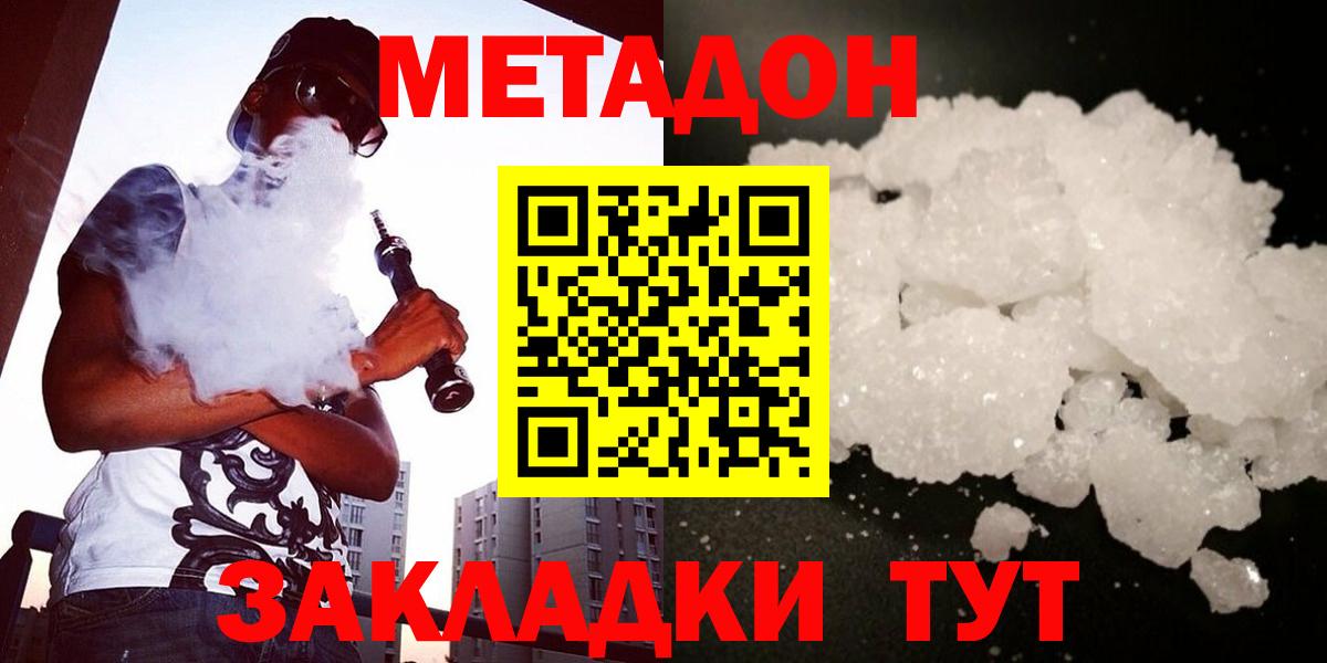 Метадон белоснежный Лесосибирск