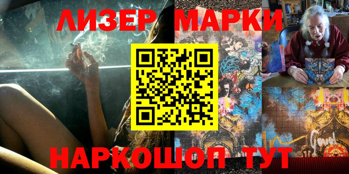 Лесосибирск  Наркотические марки 1,8мг  Вход с VPN 